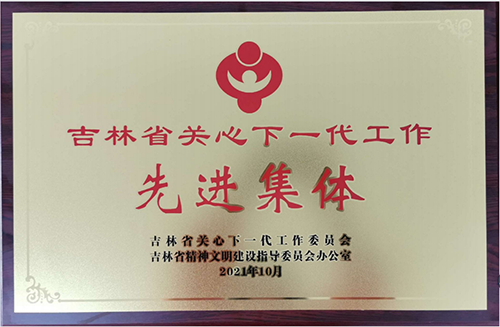 發(fā)揮國(guó)企優(yōu)勢(shì)、關(guān)心青少年兒童成長(zhǎng)成才